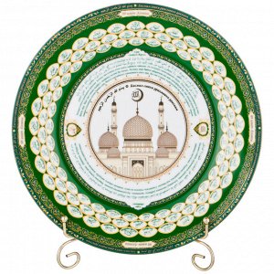 Тарелка декоративная "99 имён аллаха", диаметр 27 см.