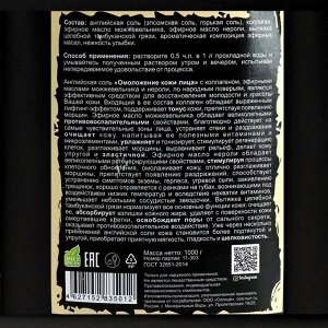 Английская соль Бизорюк «Омоложение кожи лица и тела» с коллагеном и эфирным маслом нероли,   445900