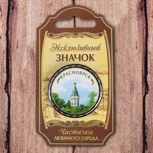 Значок «Красноярск» 2018356