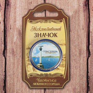 Значок «Севастополь» 2018362