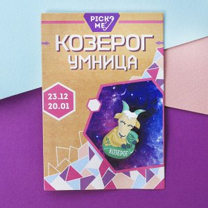 Брошь знаки зодиака "Козерог"