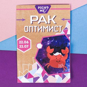 Брошь знаки зодиака "Рак"