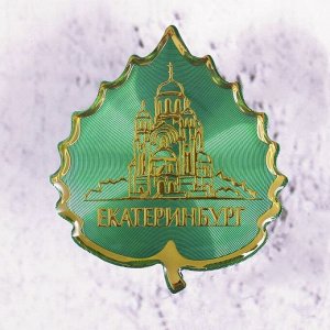 Значок «Екатеринбург» 2018374