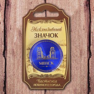 Значок «Минск» 2018349
