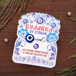 Булавка-оберег от сглаза &quot;Оберег от негатива&quot;, 2,5см
