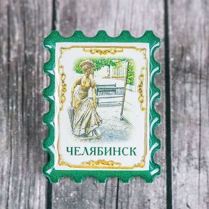 Значок-марка «Челябинск» 2018367