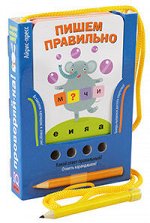 978-5-8112-7140-5 Проверяй-ка. Пишем правильно (Игра с карандашом). Новый дизайн