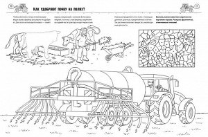 Как? Почему? Зачем? Раскраска. Транспорт на ферме