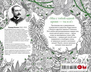 Книга джунглей. Альбом для творчества и вдохновения