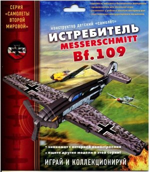 Конструктор детский самолёт Истребитель Мелершмитт(BF.109)