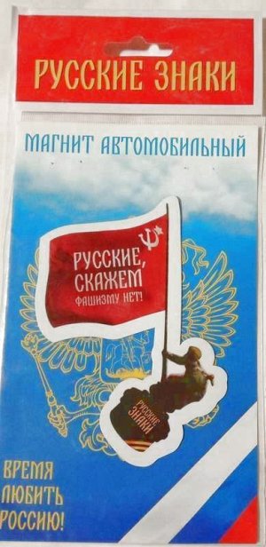 Магнит Знамя Победы, _стр., 17х11см, _