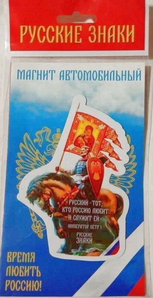 Магнит Илья Муромец, _стр., 17х11см, _