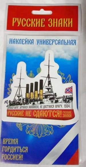 Наклейка Крейсер Варяг
