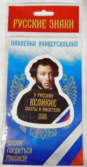 Наклейка Пушкин, _стр., 17х11см, _