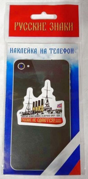 Наклейка на телефон Крейсер Варяг