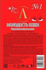 Ультратонкий тканевый патч &quot;Молодость кожи № 1&quot; мультипептидный, саше