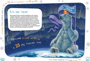 Я белый медведь(книга с раскрасками)