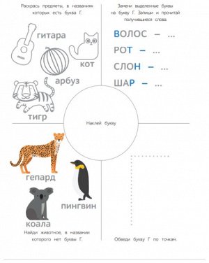 Азбука с играми и наклейками