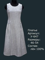 Платье Лен 100%