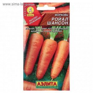 Семена Морковь "Ройал шансон", 2 г