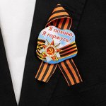 Значок деревянный с лентой &quot;Я помню! Я горжусь!&quot; орден