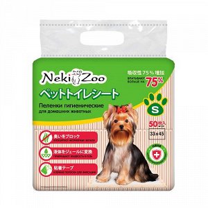 "NekiZoo", Пеленки гигиенические для домашних животных  размер S, 33х45 см, 50 шт./упак