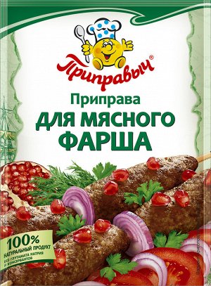 Приправа для мясного фарша Приправыч 15 гр.