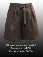 Шорты женские Лён 100% (цвета в описании!!!)