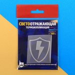 Светоотражающая термонаклейка на одежду &quot;Молния&quot;
