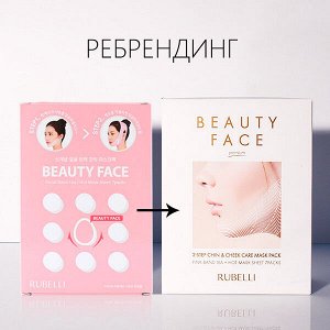 Rubelli Beauty Face НАБОР МАСОК ДЛЯ ПОДТЯЖКИ ЛИЦА