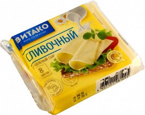 Плавленый сыр (пласты) Сливочный 45% 130гр, шт
