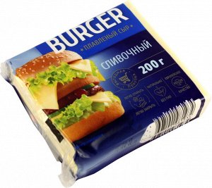 Плавленый сыр (пласты) Сливочный Бургер 45% 200гр, шт