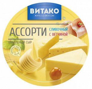 Плавленый сыр (секторы треугол.) ассорти Ветчина/Сливочный 50% 140гр, шт