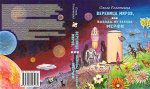Книга-игра Вереница миров