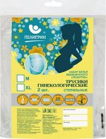 Трусики гинекологич. сетчат. однораз. стер. Пелигрин р.XL 2шт РОССИЯ