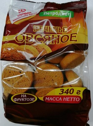 Печенье Петродиет Овсяное на фруктозе 340,0 РОССИЯ