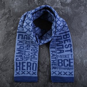 Подарочный набор "Лучший папа" термостакан, шарф 145*14 см