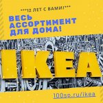 ✔ IKEA 407 Скидки Бомбические Новинки и почти весь ас-т
