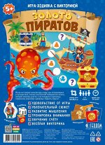 Игра-ходилка с викториной. Золото пиратов. 42x29,5 см. ГЕОДОМ