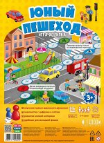 Игра-ходилка с фишками для малышей. Юный пешеход. 42х29,5 см. ГЕОДОМ