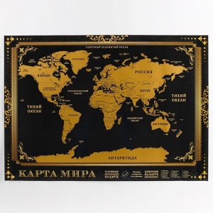 Географическая карта мира со скретч-слоем "Карта мира", 70х50 см., 200 гр/кв.м