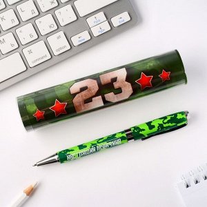 Ручка подарочная "С Днём Защитника Отечества!", металл