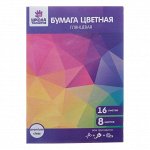 Бумага цветная А4, 16 листов 8 цветов, глянцевая