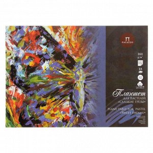 Планшет для пастели А3, 18 листов «Палаццо. Сладкие грёзы», 6 цветов, холст, блок 160 г/м?