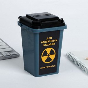 Настольное мусорное ведро «Для токсичных отходов», 12 x 9 см