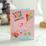 ? Мини-открытка &quot;Когда мы вместе...&quot;