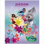 Дневник 1-4 кл. 48л. (твердый) &quot;Disney. Феи&quot;, глянцевая ламинация