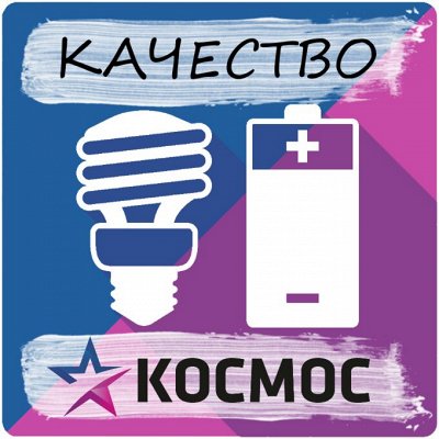 КОСМОС-ближе! Дом, сад, авто. Лучшая цена на садовые фонари