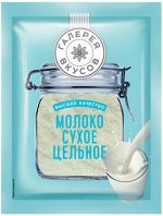 «Галерея вкусов», молоко сухое, 75 г
