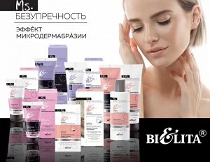 Ms. Безупречность. Эффект микродермабразии